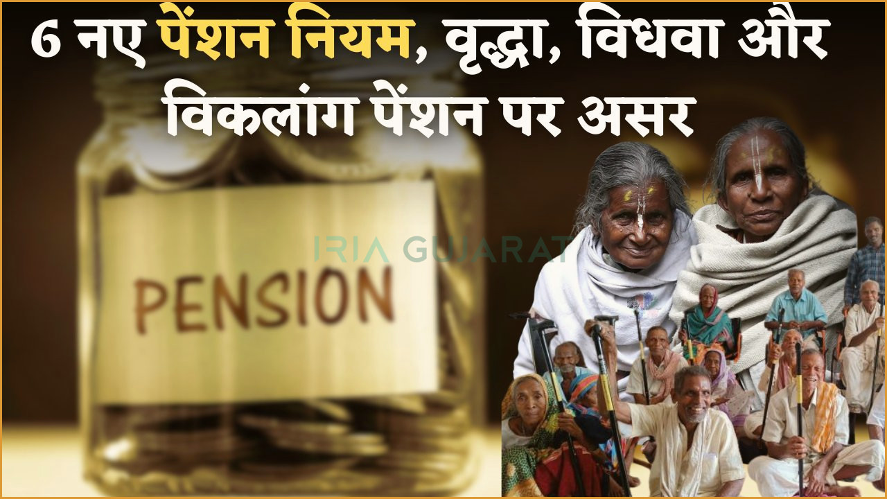 New Pension Rules